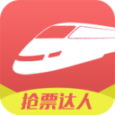 搶票達(dá)人