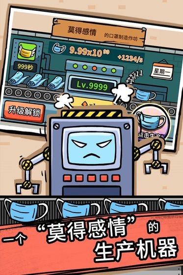 無盡的口罩測試版截圖