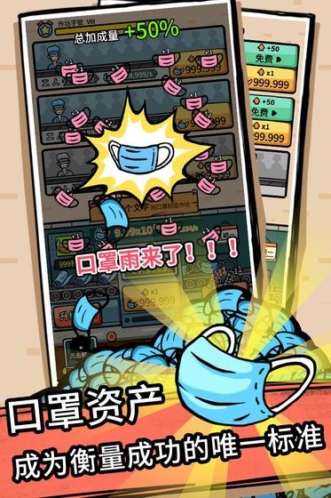 無盡的口罩測試版截圖