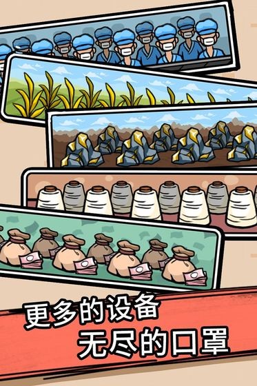 無盡的口罩測試版截圖