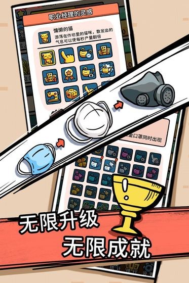 無盡的口罩測試版截圖