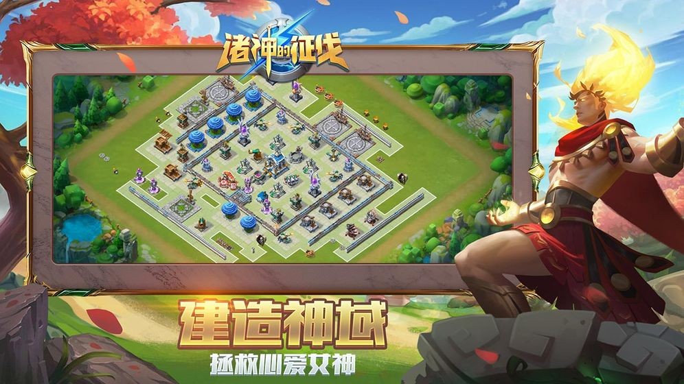 諸神的征伐手游截圖