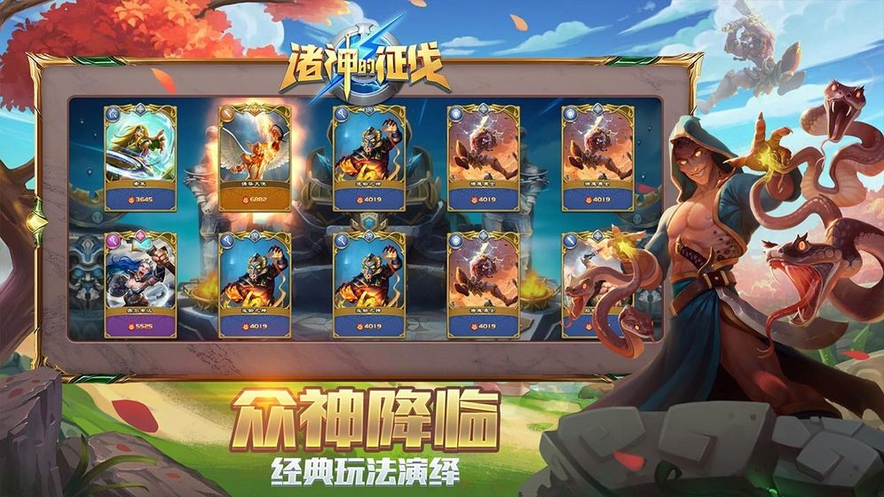 諸神的征伐手游截圖