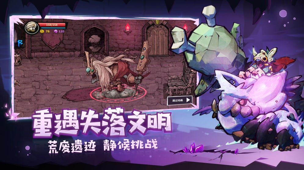 失落城堡ios版截圖