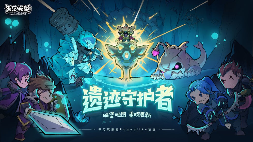 失落城堡ios版截圖