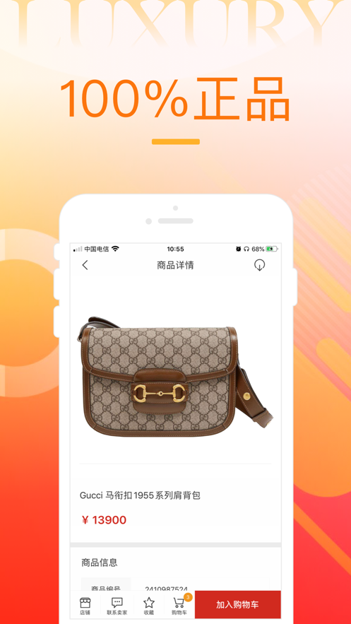 奢品行家截圖