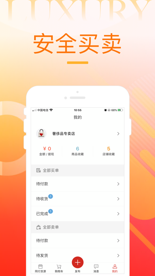 奢品行家截圖