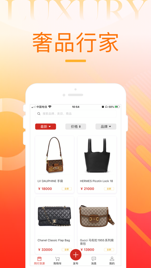 奢品行家截圖