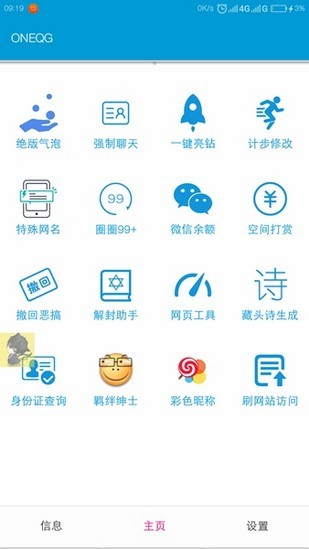 一個奇鴿截圖