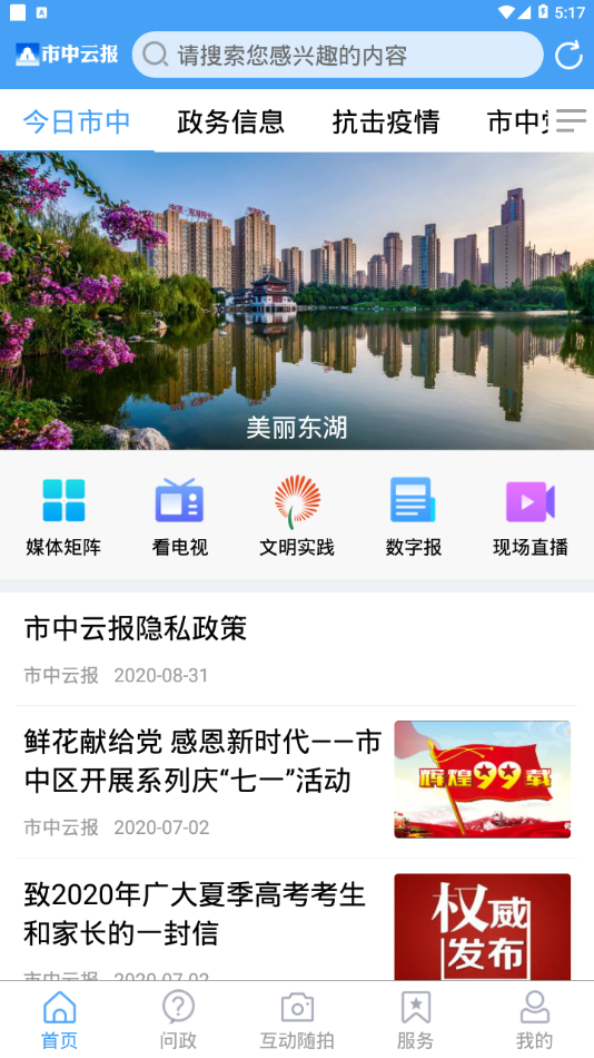 市中云報(bào)截圖