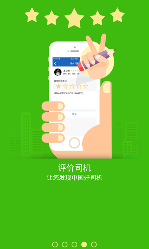 那貓代駕截圖