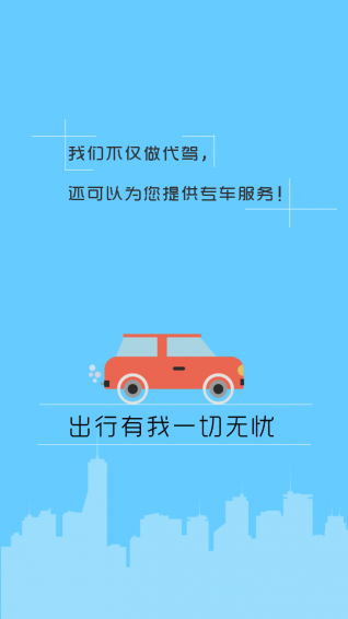 那貓代駕截圖