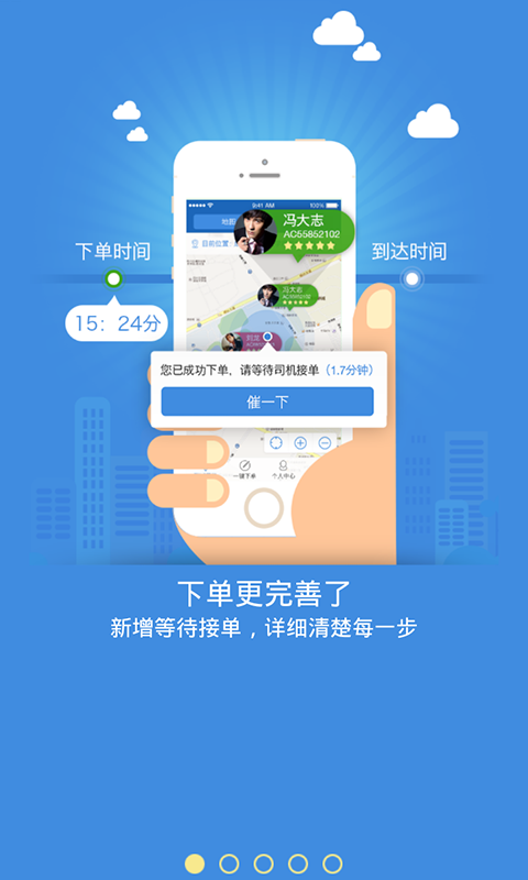 那貓代駕截圖