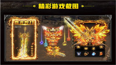 明星代言傳奇火龍版截圖