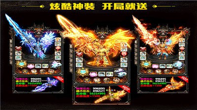 明星代言傳奇火龍版截圖