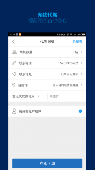平安代駕截圖