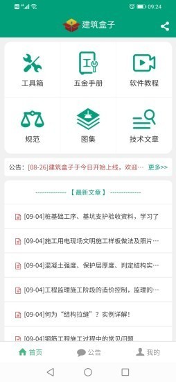 建筑盒子截圖