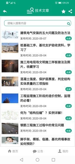 建筑盒子截圖