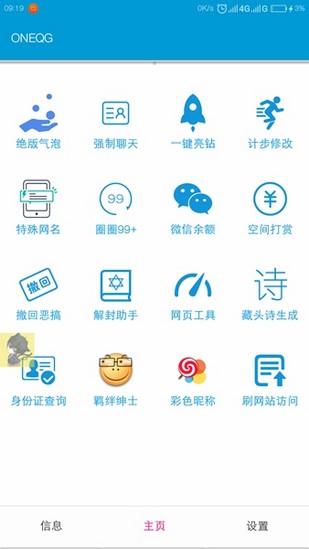 一個奇鴿