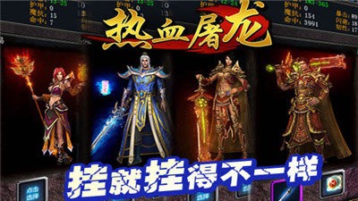 熱血屠龍火龍版截圖