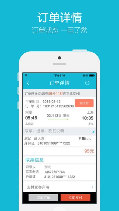 極品汽車票截圖