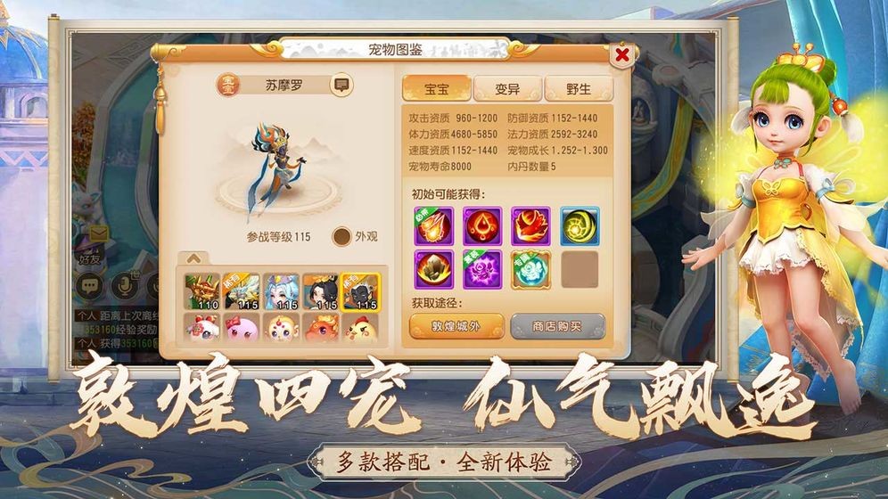 夢幻西游手游藏寶閣1.288.0截圖
