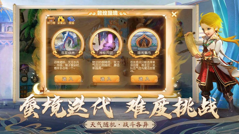 夢幻西游手游藏寶閣1.288.0截圖