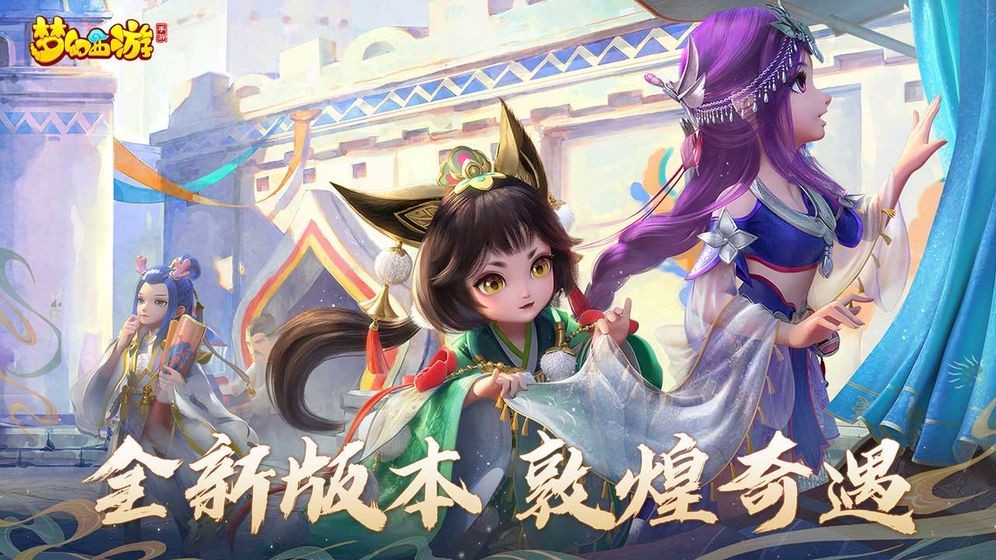 夢幻西游手游藏寶閣1.288.0截圖