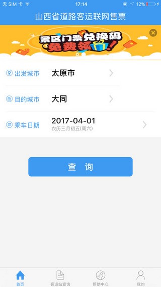 山西汽車票截圖