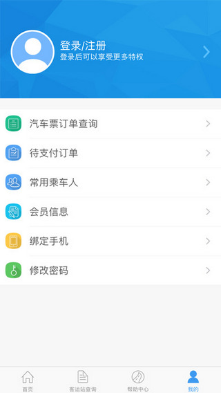 山西汽車票