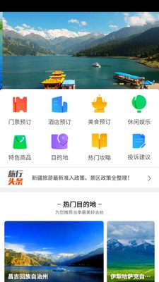 西域游