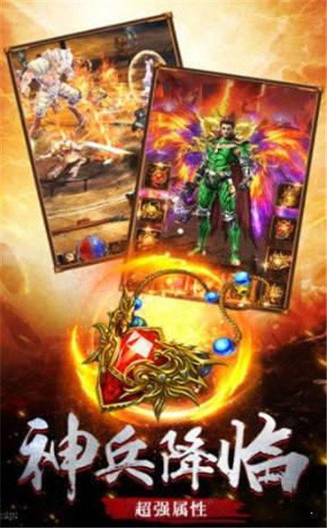 傳奇盛世高爆版截圖