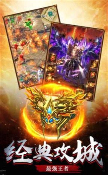 傳奇盛世高爆版截圖