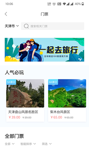 游天津截圖
