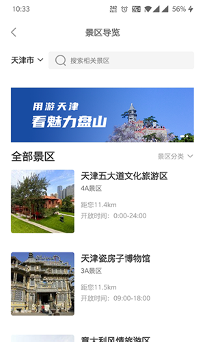 游天津截圖