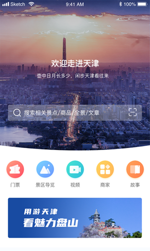 游天津截圖