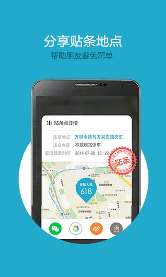 貼條地圖截圖