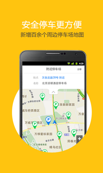 貼條地圖截圖
