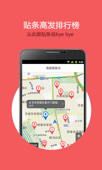 貼條地圖