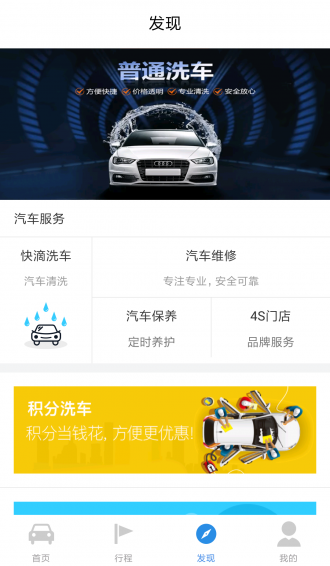 快滴拼車(chē)截圖
