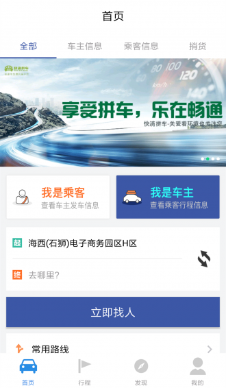 快滴拼車(chē)截圖