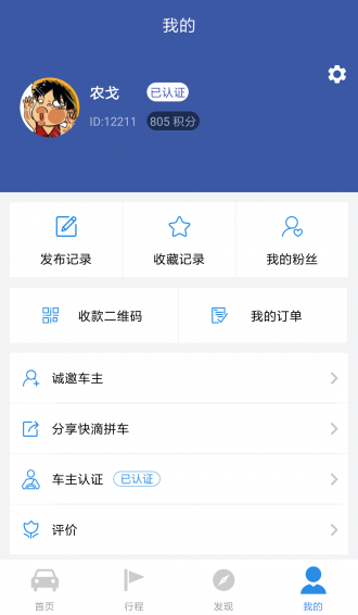 快滴拼車(chē)截圖