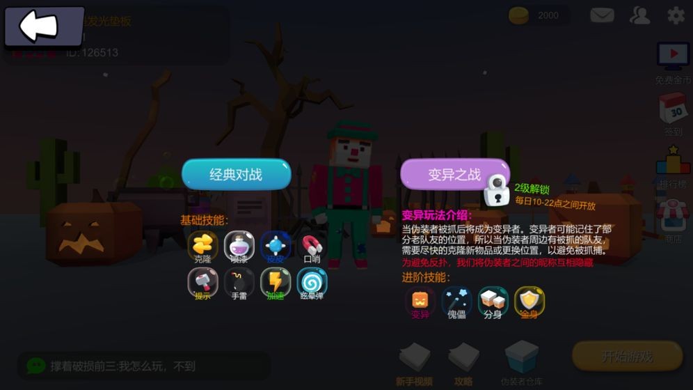 捉迷藏變異首測(cè)版截圖