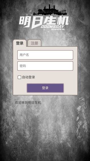 明日生機測試版截圖