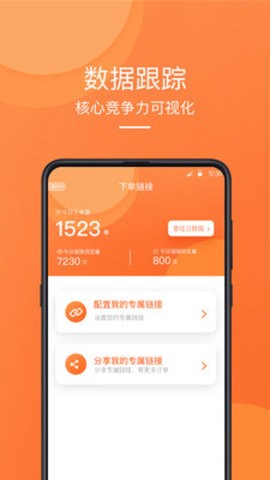 橙跡出行截圖