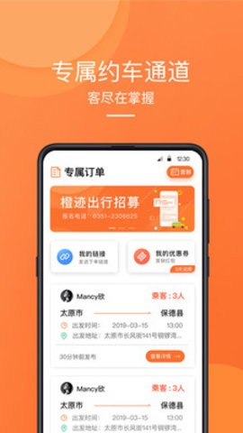 橙跡出行截圖