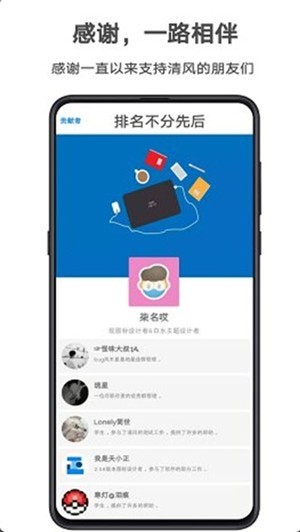 清風(fēng)手機(jī)美化截圖