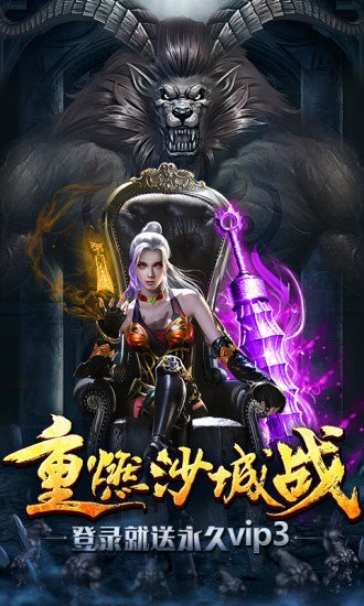 紅月沙城高爆版截圖