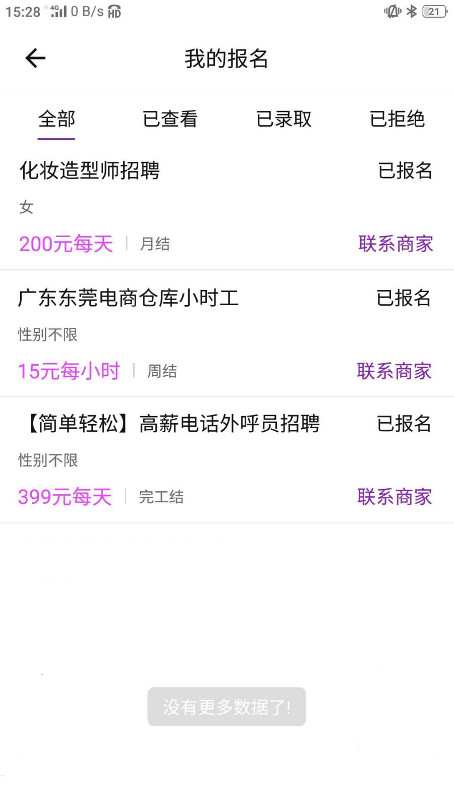 陽(yáng)光直聘截圖