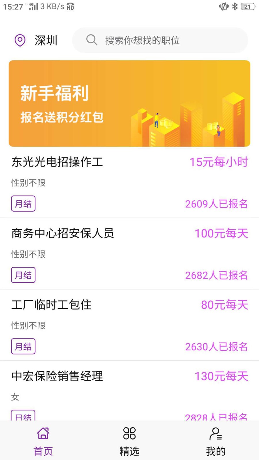 陽(yáng)光直聘截圖